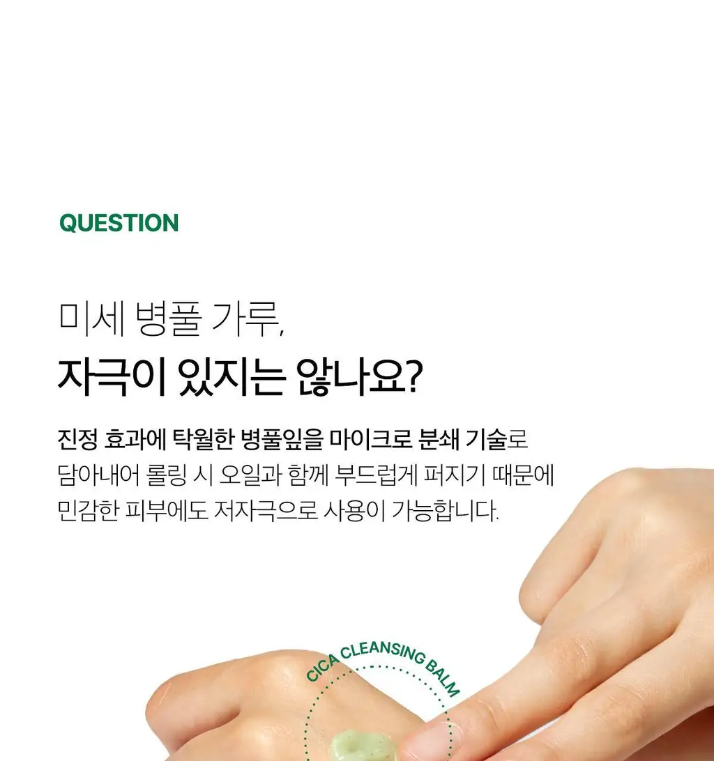 [요철/블랙헤드 케어] 메디큐브 슈퍼 시카 딥 클렌징밤 100ml 상세페이지 13